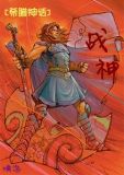 ［希腊神话］战神