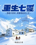 重生七零：渔猎兴安岭，娇妻萌娃宠上天