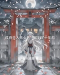 侯府夫人死心后，回到了十年前