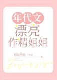 年代文漂亮作精姐姐